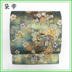 【売切値下げ】308y14〇袋帯 桜 菊 御所車 金糸〇美品 成人式 結婚式