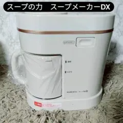 2026年最新】マル球 スープの力の人気アイテム - メルカリ