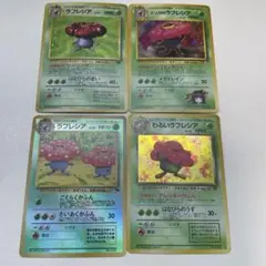 ポケモンカード ラフレシアまとめ売り　エリカの　わるい　旧裏 エリカのラフレシアex | ポケモンカードゲーム公式ホームページ