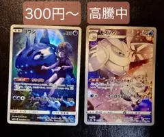 300円〜　ヨワシ　モスノウ　CHR　2枚セット