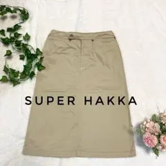 最終値下げ◆SUPER HAKKA スーパーハッカ　ベージュ タイトスカート　Fのサムネイル