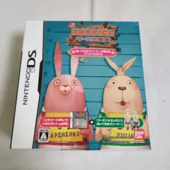 【DS】USAVICHゲームの時間 限定版