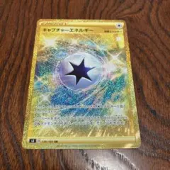 キャプチャーエネルギー UR ソード&シールド 拡張パック ムゲンゾーン キラ… キャプチャーエネルギー UR ソード&シールド 拡張パック ムゲンゾーン