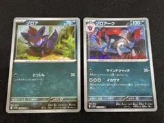 ポケモンカード ゾロア ゾロアーク モンボミラー sv11W ホワイトフレア