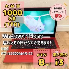【本日削除】大容量1TB✨第7世代/ノートパソコン/Win11/初期設定済のサムネイル