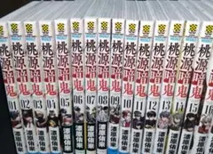 桃源暗鬼　1〜22巻　初版多数　　ほぼ全巻　特典あり　セット