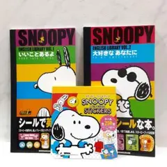 スヌーピー　シール 平成 レトロ シールブック　3冊セット