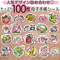 ☘️新作☘️ 大容量 母子手帳シール マタニティフレークシール 妊娠記録のサムネイル