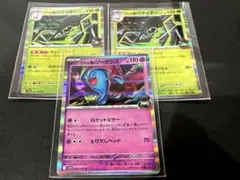 ポケモンカード　ロケット団のソーナンス、ワナイダー2枚美品早いもの勝ち