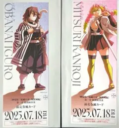 ［劇場版「鬼滅の刃」無限城組」チケット風カード 甘露寺蜜璃 伊黒小芭内