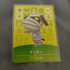 あつまれどうぶつの森⭐︎amiiboカード　ラッキー
