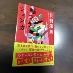 嘘つきジェンガ