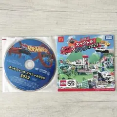 非売品 ハッピーセット トミカスペシャルDVD&ホットウィール スペシャルDVD