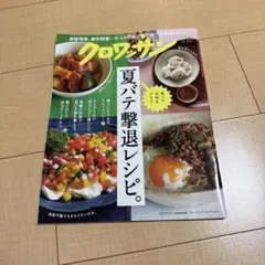 クロワッサン　2026年8月10日号