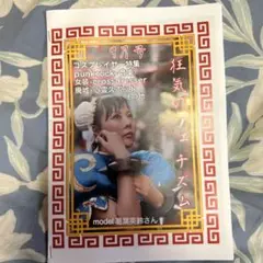 狂気のフェチズム9月号