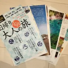 裁断済　日帰り小さな大人の旅