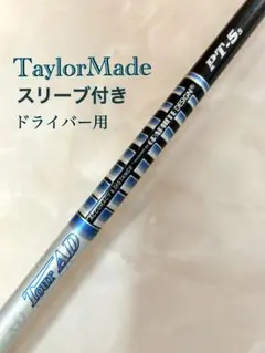 ツアーAD PT-5S テーラーメイドスリーブ付き　ドライバー用　グリップ新品のサムネイル