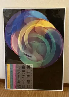 2025年最新】勝井三雄の人気アイテム - メルカリ