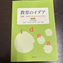 教育のイデア