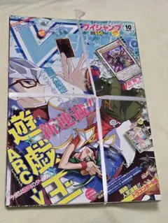 Vジャンプ　2015年10月号　新品未開封