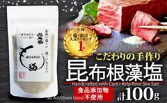 昆布根藻塩1kg(業務用／完全無添加)のサムネイル