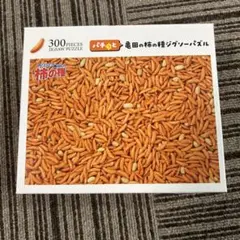 亀田の柿の種 ジグソーパズル 300ピース