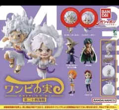 ワンピの実　ニカルフィ&ニカボニー 2種セット　カプセル込み