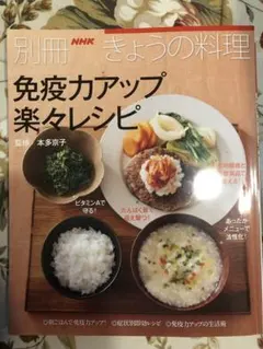 免疫力アップ 楽々レシピ