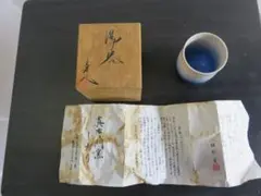 藤山 御深井焼 (おふけやき) 水指 共箱 茶道具 - メルカリ