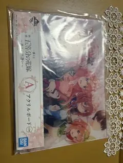 五等分の花嫁　アクリルボード　ラストワン