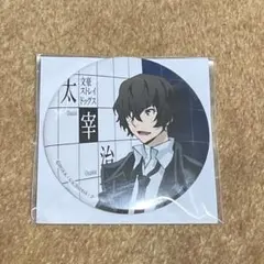 文豪ストレイドッグス 太宰治 15歳 缶バッチ