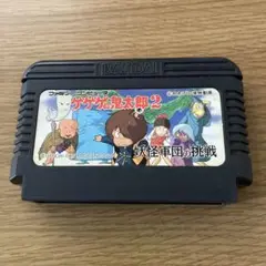 ゲゲゲの鬼太郎2 妖怪軍の挑戦ファミコンソフト