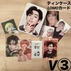 ③ BTS V テテ　トレカ　ティンケース　韓国製作者　キムテヒョン　まとめ売り