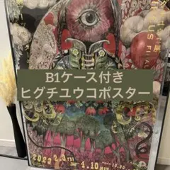 2026年最新】ヒグチユウコポスターの人気アイテム - メルカリ