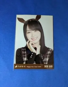 チュウ]乃木坂46 賀喜遥香 生写真 干支 午 - メルカリ