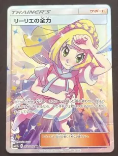 リーリエの全力 SR SM11b ドリームリーグ 068/049