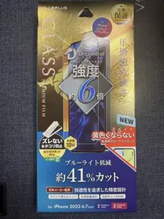 iPhone15 Plus/15 Pro Max ガラスフィルム未使用