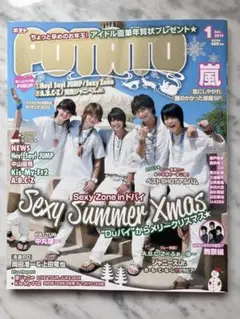 POTATO 2014年1月号 Sexy Zone表紙