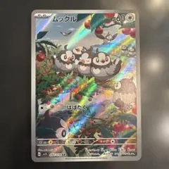 ムックル AR SV1S スカーレットex 090/078