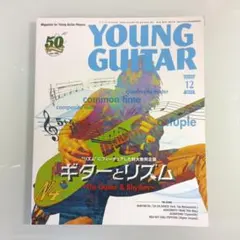 YOUNG GUITAR (ヤング・ギター) 2019年 12月号