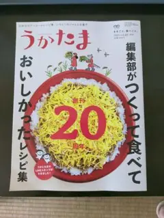 うかたま最新号