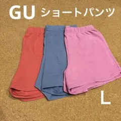 【GU】ショートパンツ3枚セット　Ｌ