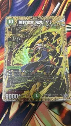 勝利宣言鬼丸「V」 シークレット