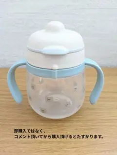 Combi ストローマグ 240ml ホワイト/ブルー