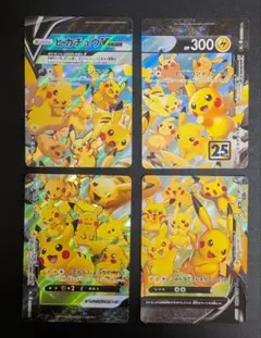 4枚セット ピカチュウV-UNION RRR S8a 25th