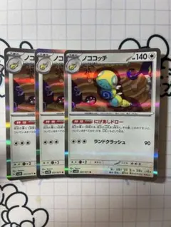 ノココッチ R 3枚セット 【まとめ買いでお得に！】 E26
