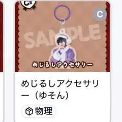 2026年最新】らぶしっく ゆそんの人気アイテム - メルカリ