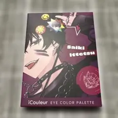 佐伯イッテツ アイシャドウパレット