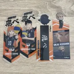ハイキュー!! ブックマークコレクション　烏野高校4枚セット