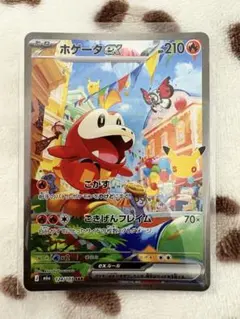 ポケモンカード ホゲータex SAR 124/103 30th 30周年